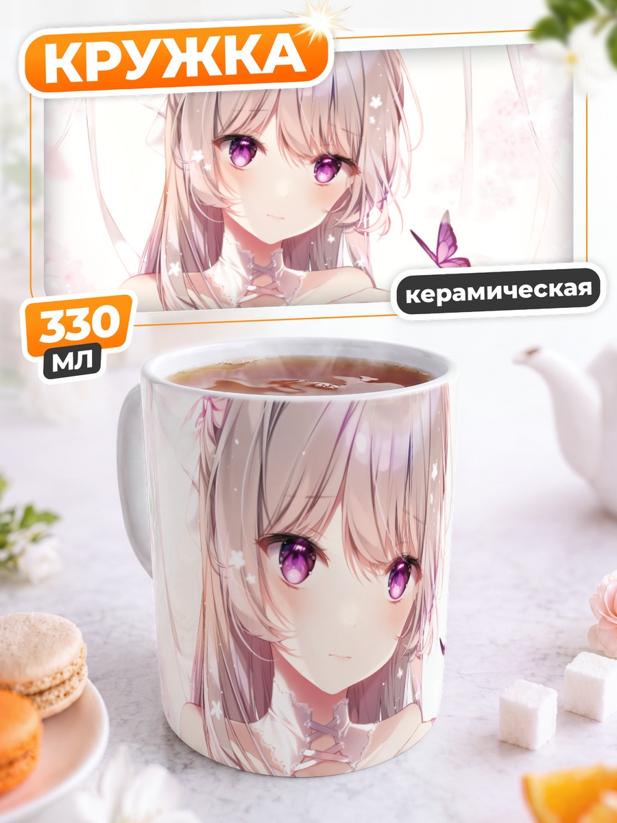 Кружка керамическая Девушка с бабочками
