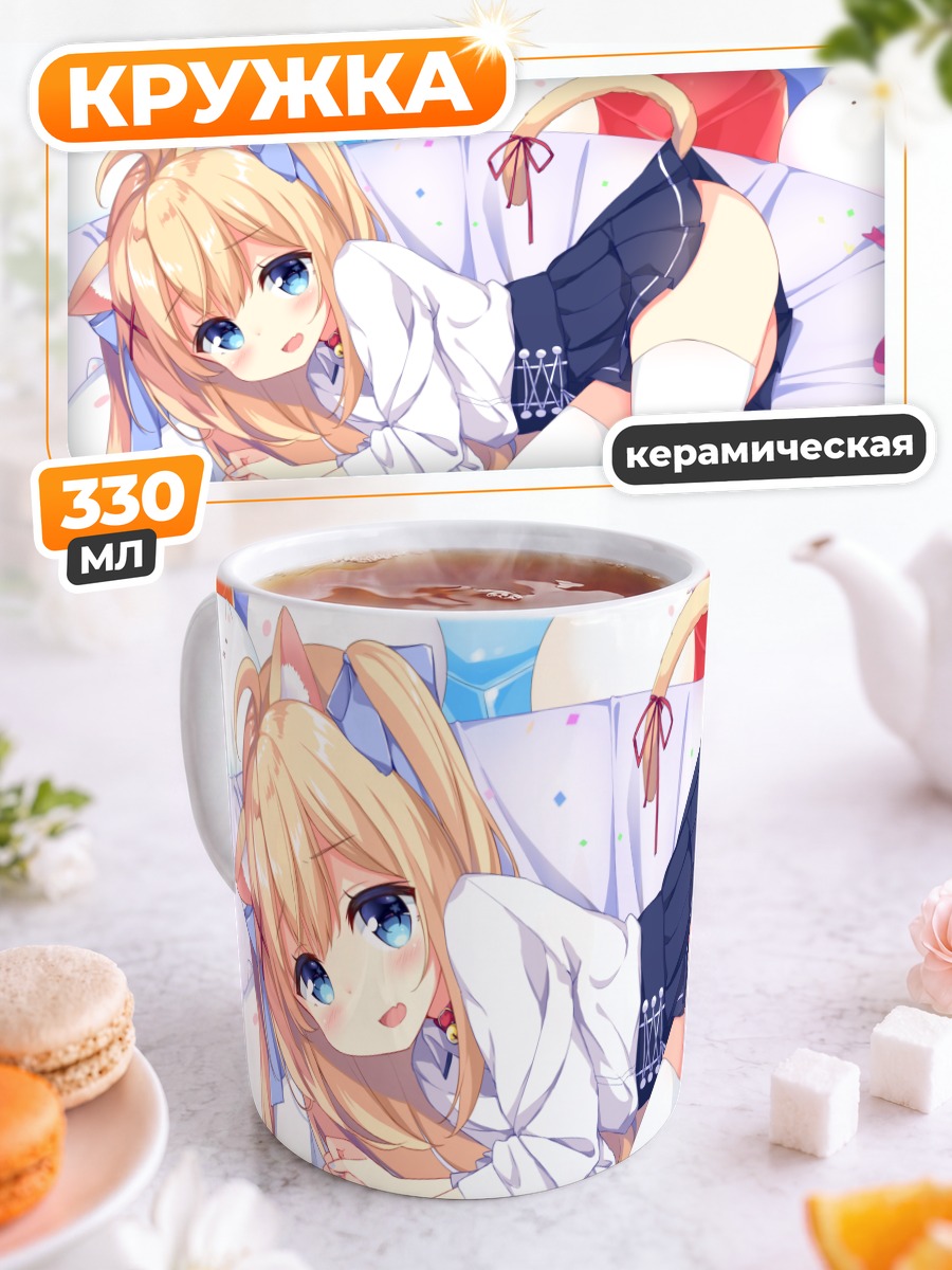 Кружка керамическая Кошкодевочка на кровати