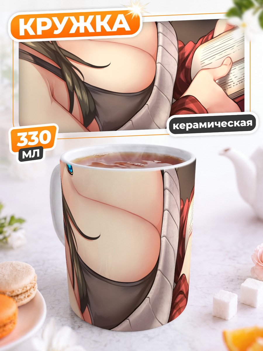Кружка керамическая Фумика Сагисава с книгой