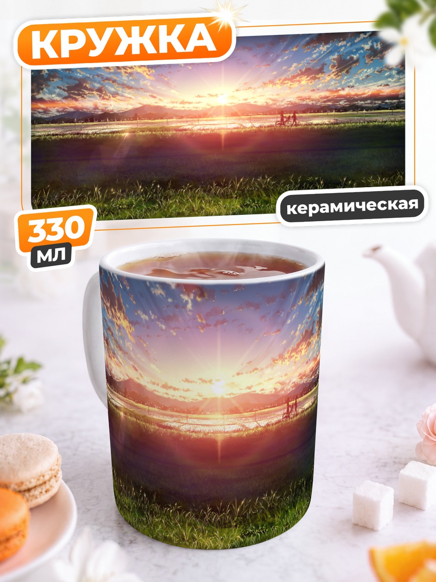Кружка керамическая Велосипед на закате