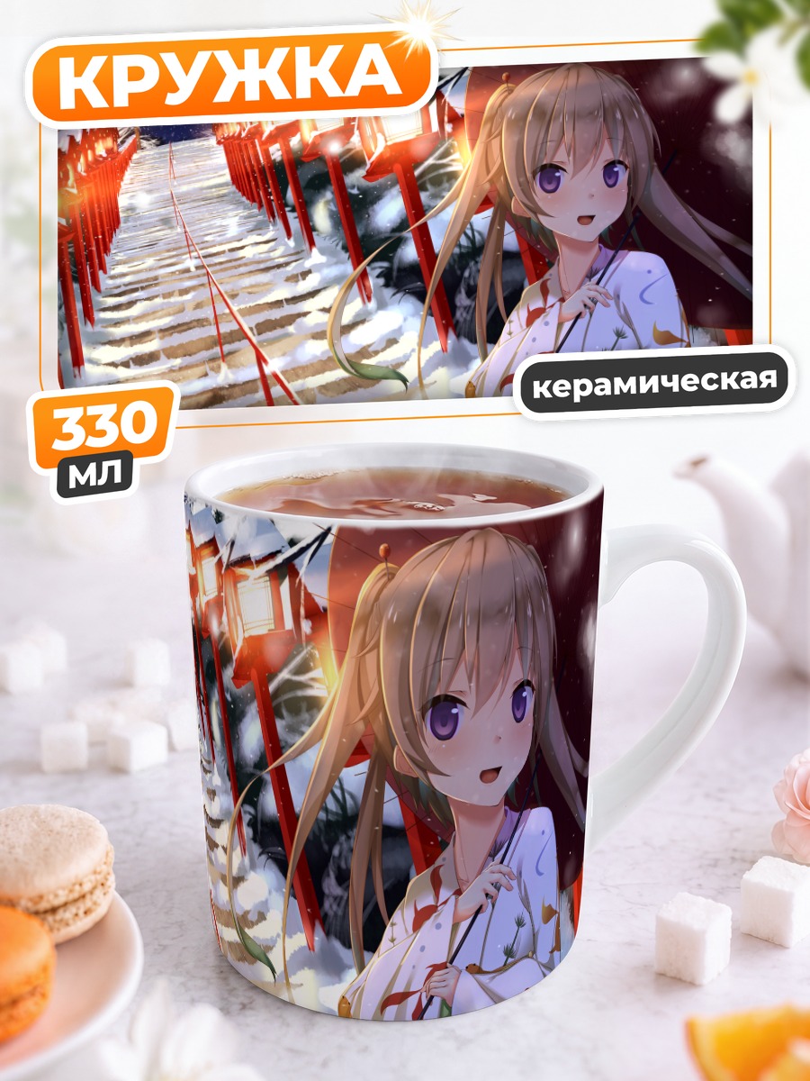 Кружка керамическая Маширо Арисака в снегу