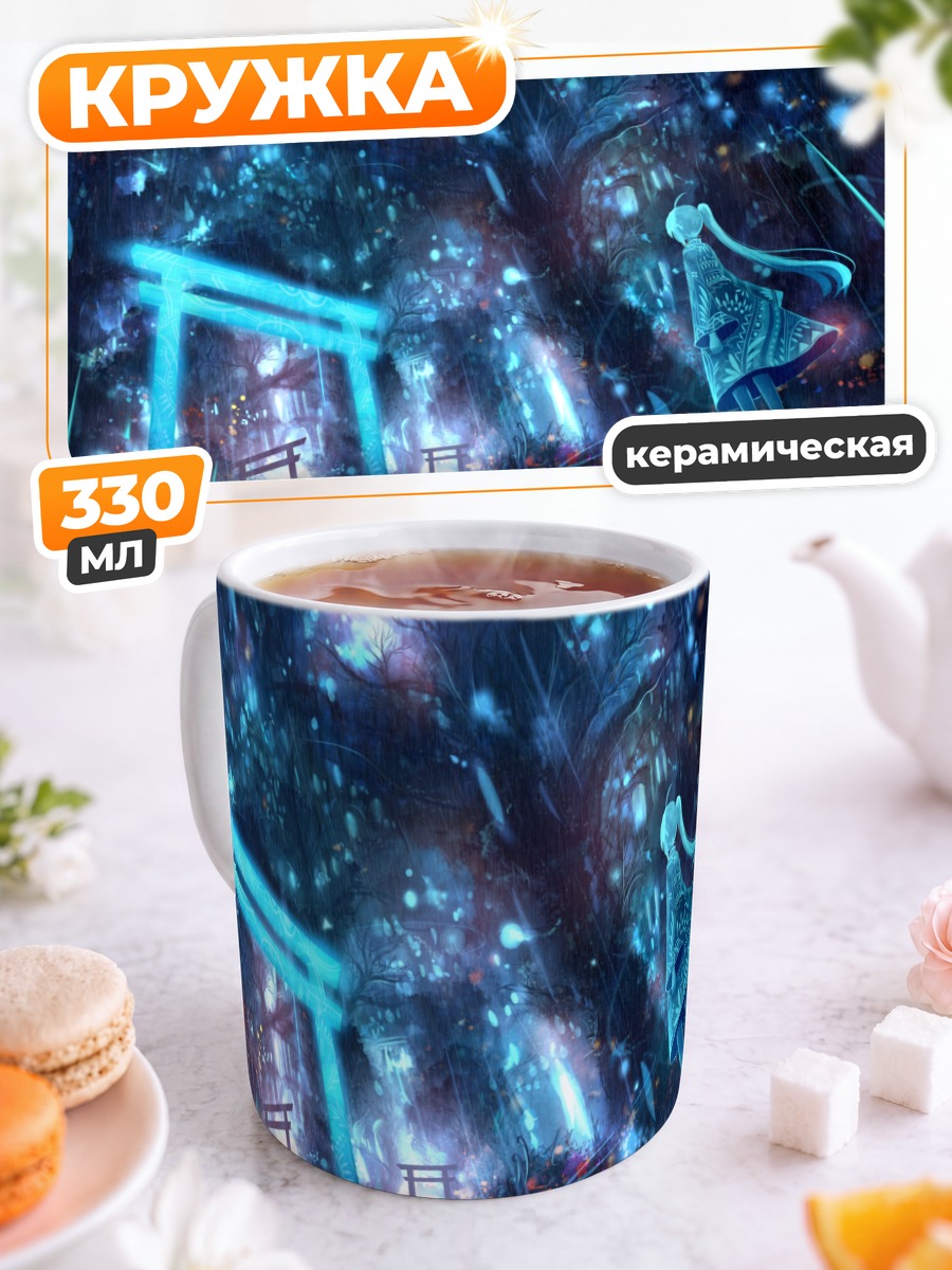 Кружка керамическая Магия синего леса