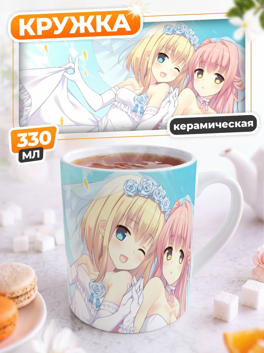 Кружка керамическая Невесты в белом