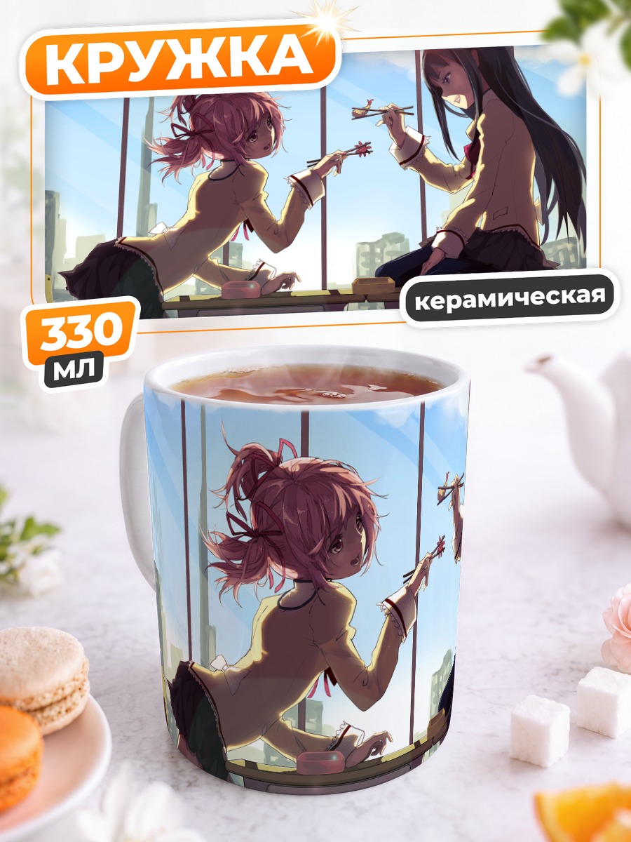 Кружка керамическая Хомура и Мадока