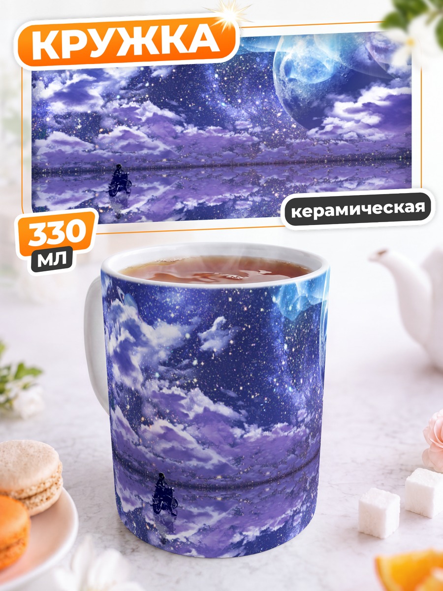 Кружка керамическая Мотоцикл под звездами