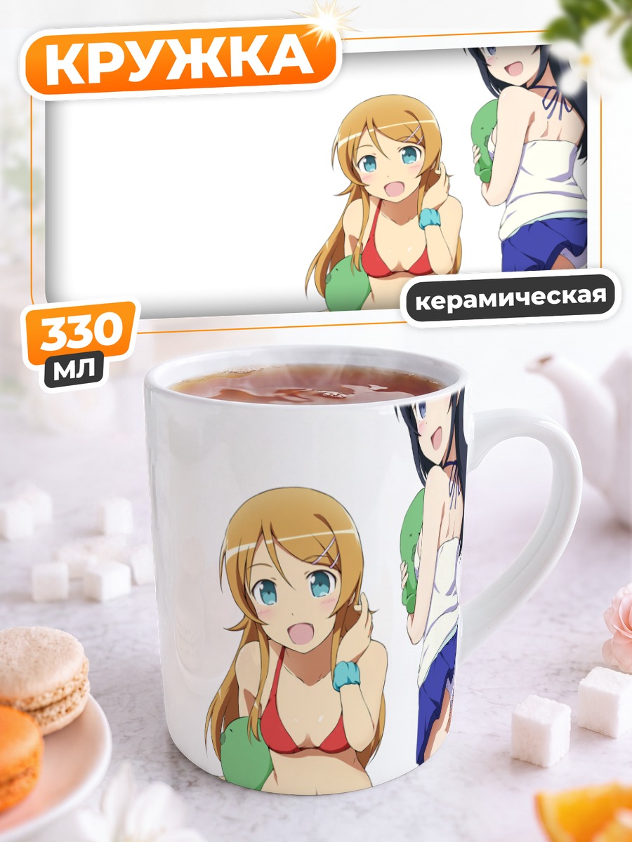 Кружка керамическая Аясе и Кирино на пляже