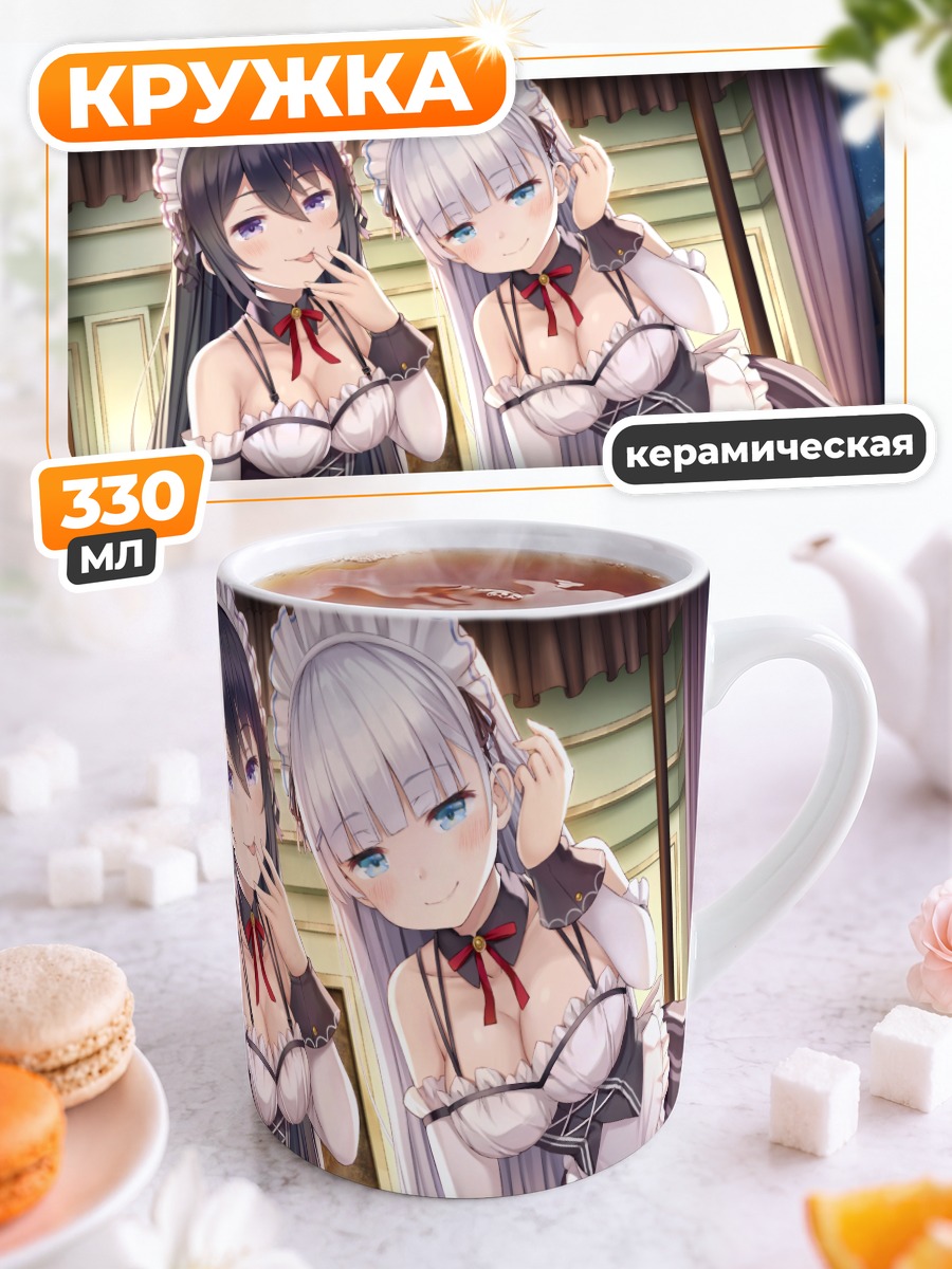 Кружка керамическая Горничные в кружевах