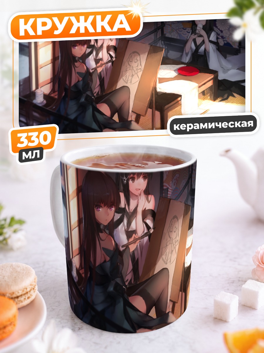 Кружка керамическая Девушки за мольбертом