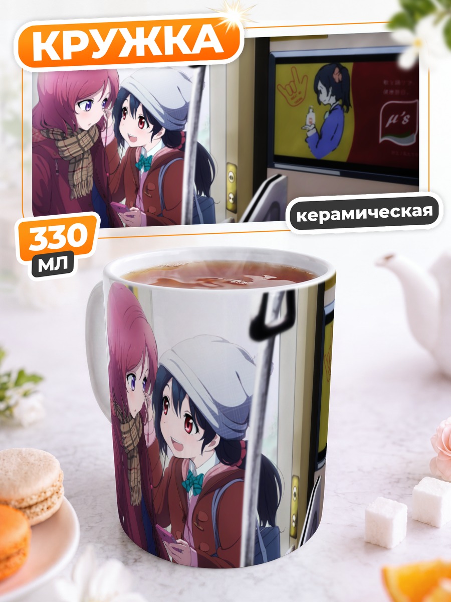 Кружка керамическая Маки Нишикино и Нико Ядзава