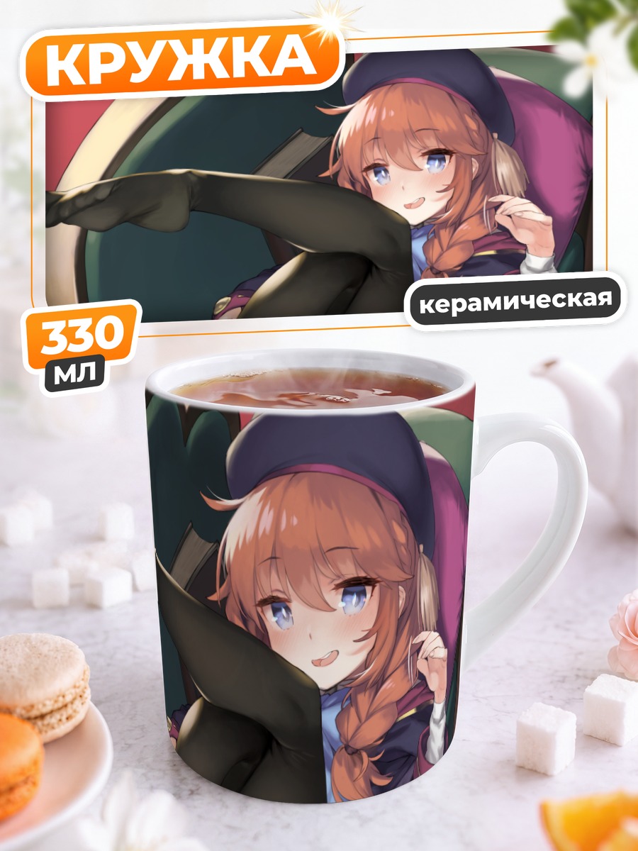 Кружка керамическая Юни Сингёджи в кресле