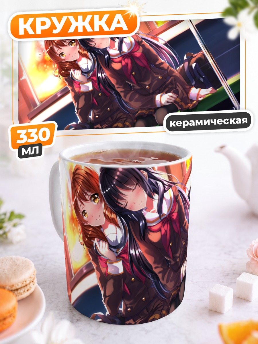 Кружка керамическая Рэйна и Кумико