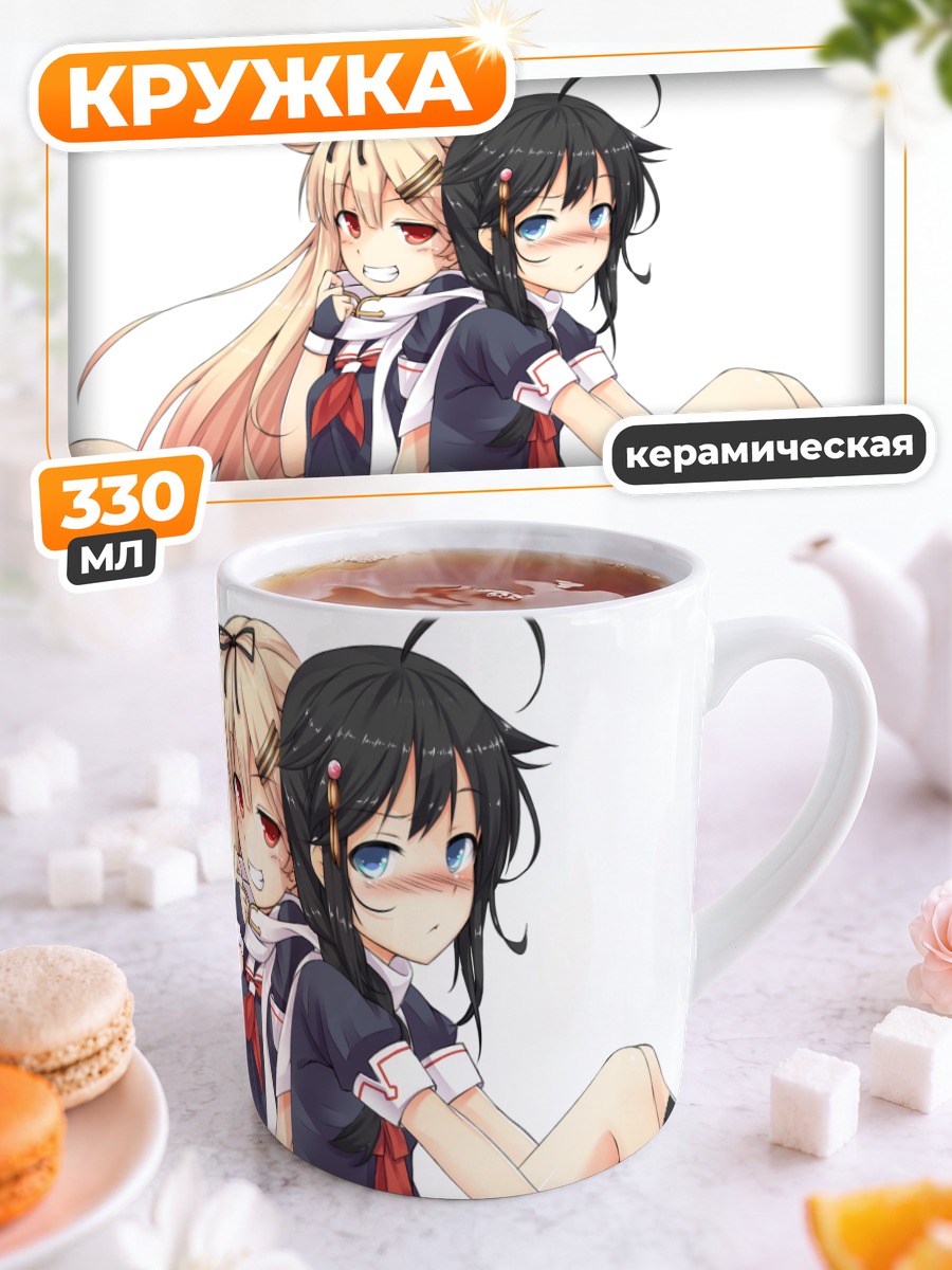 Кружка керамическая Сигурэ и Юдати