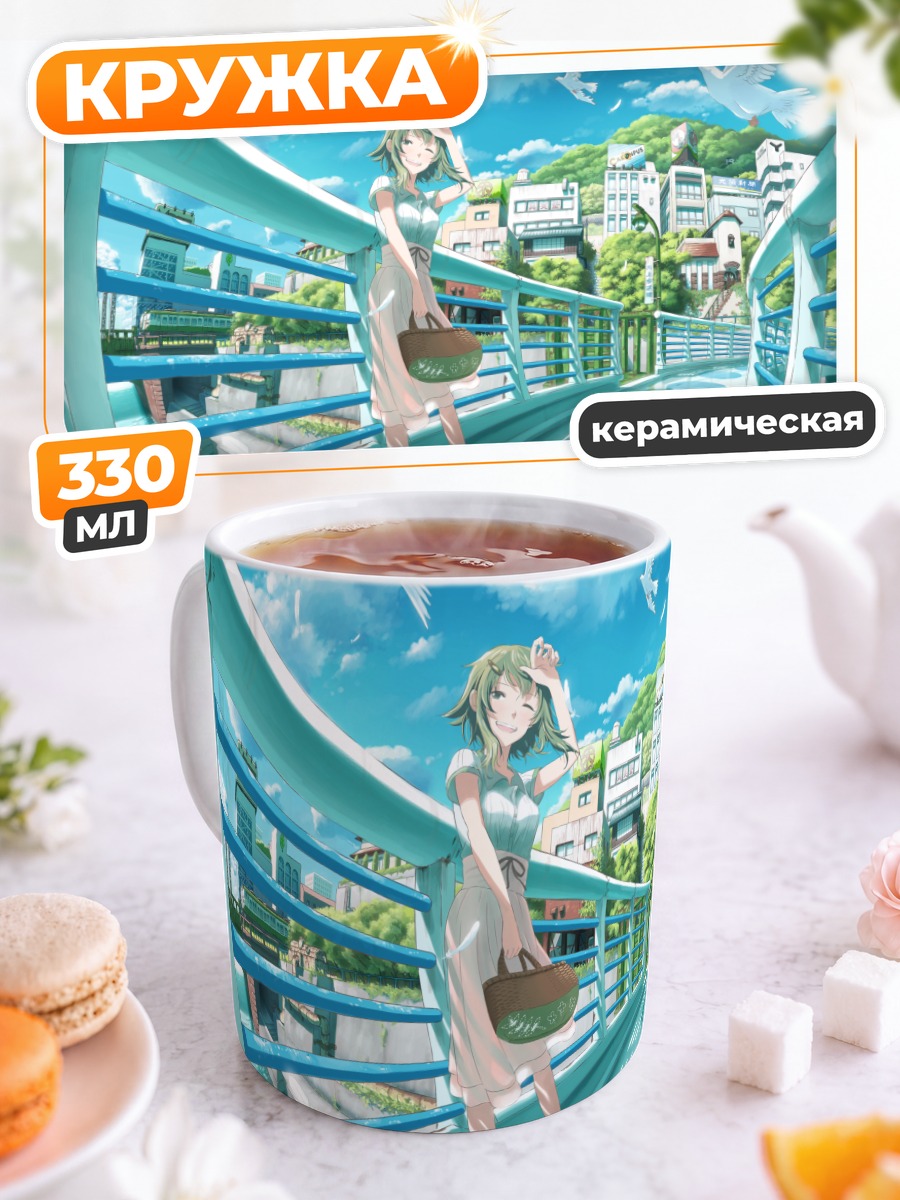 Кружка керамическая Гуми на прогулке