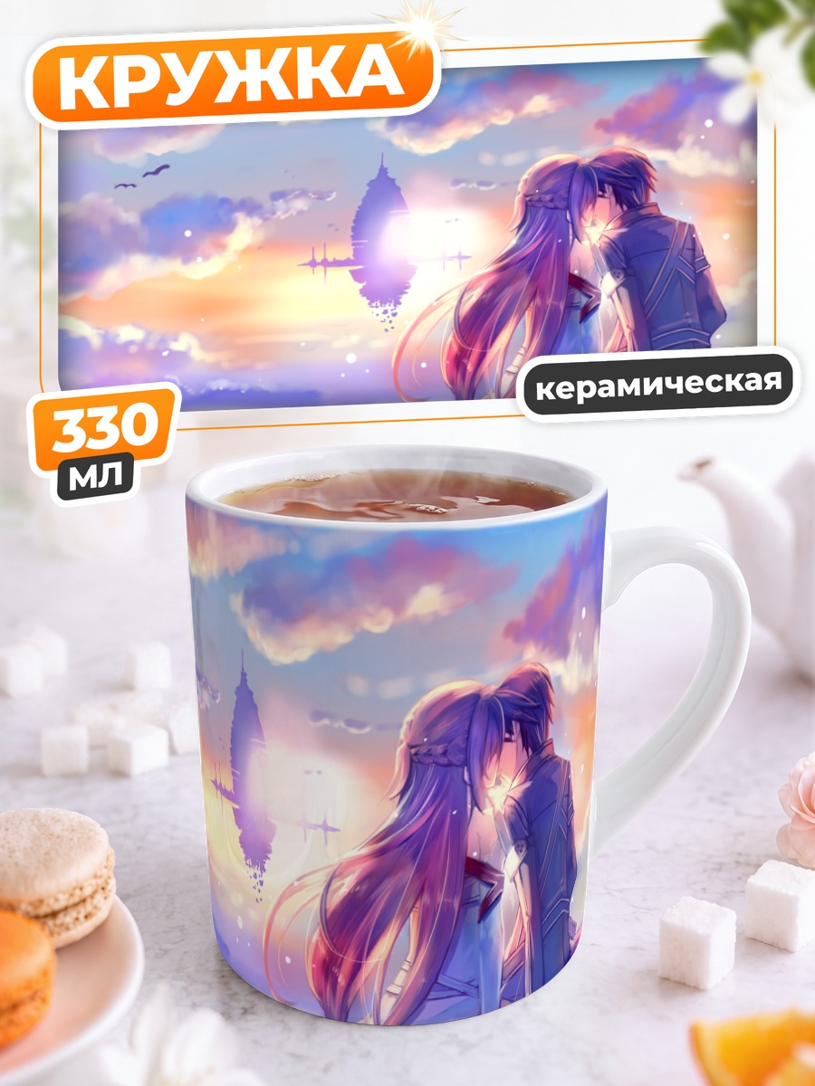 Кружка керамическая Кирито и Асуна