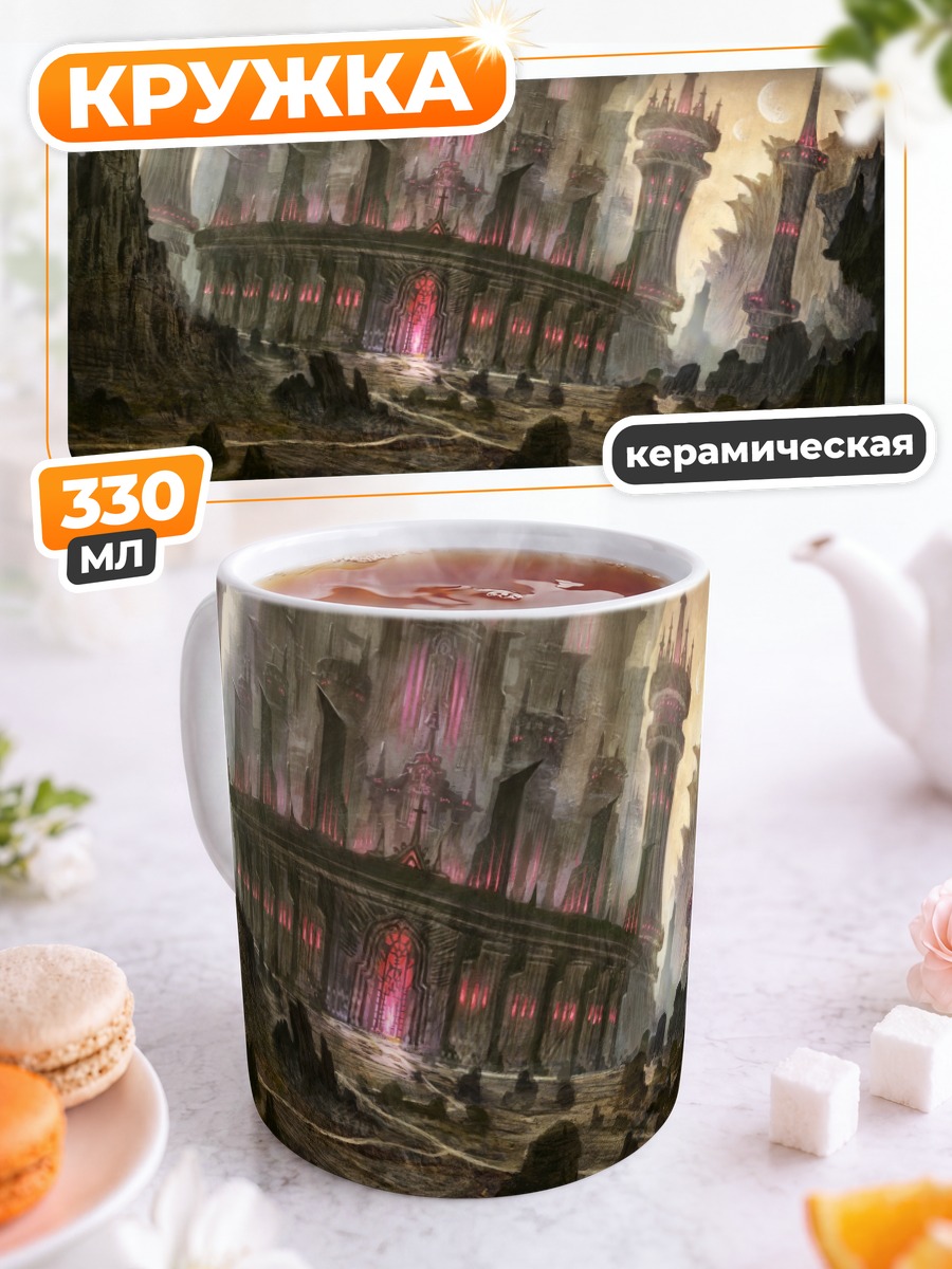 Кружка керамическая Замок на планете