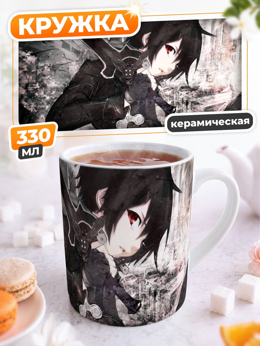 Кружка керамическая Киригая Казуто с мечом