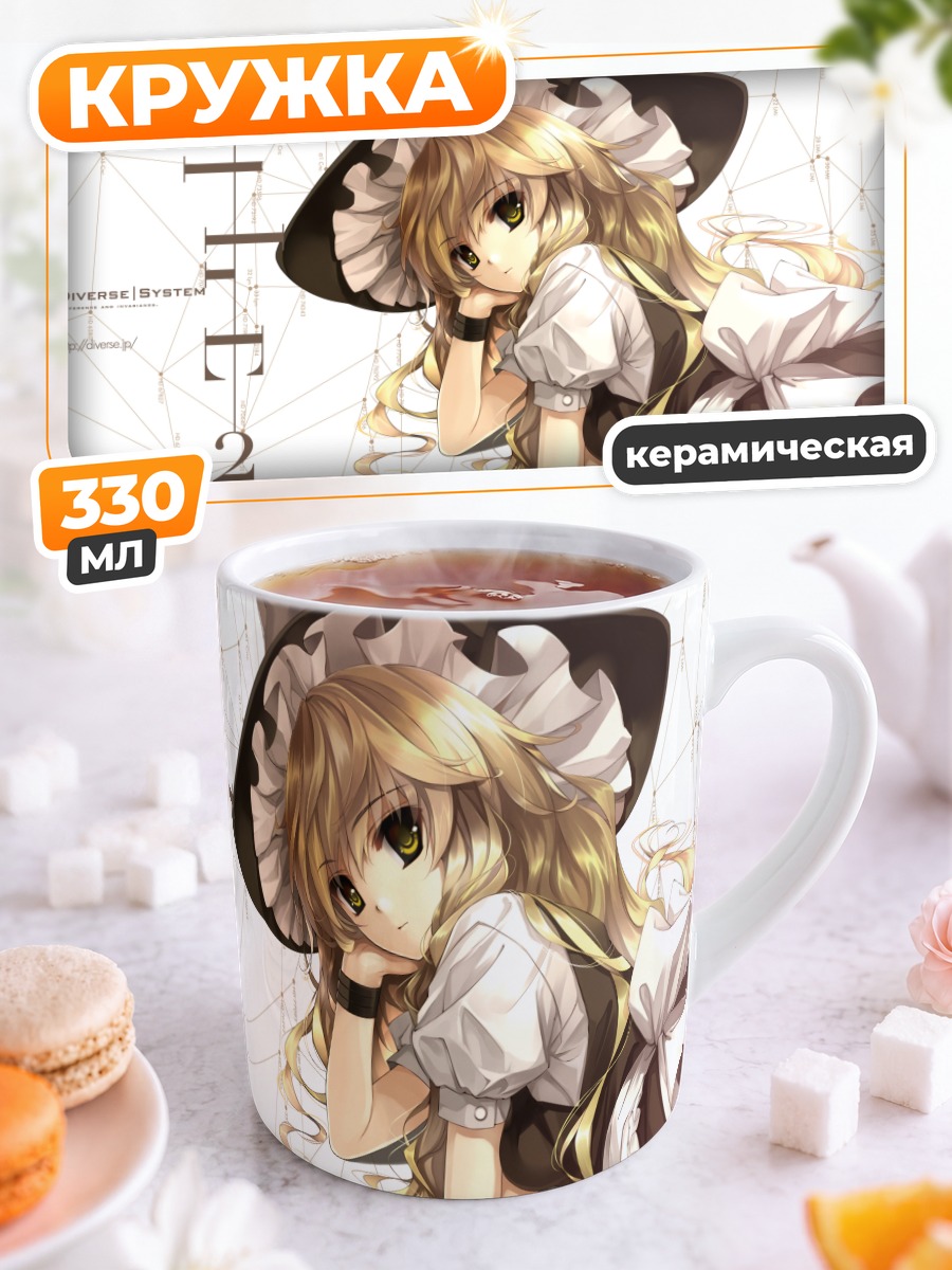 Кружка керамическая Мариса Кирисаме в шляпе