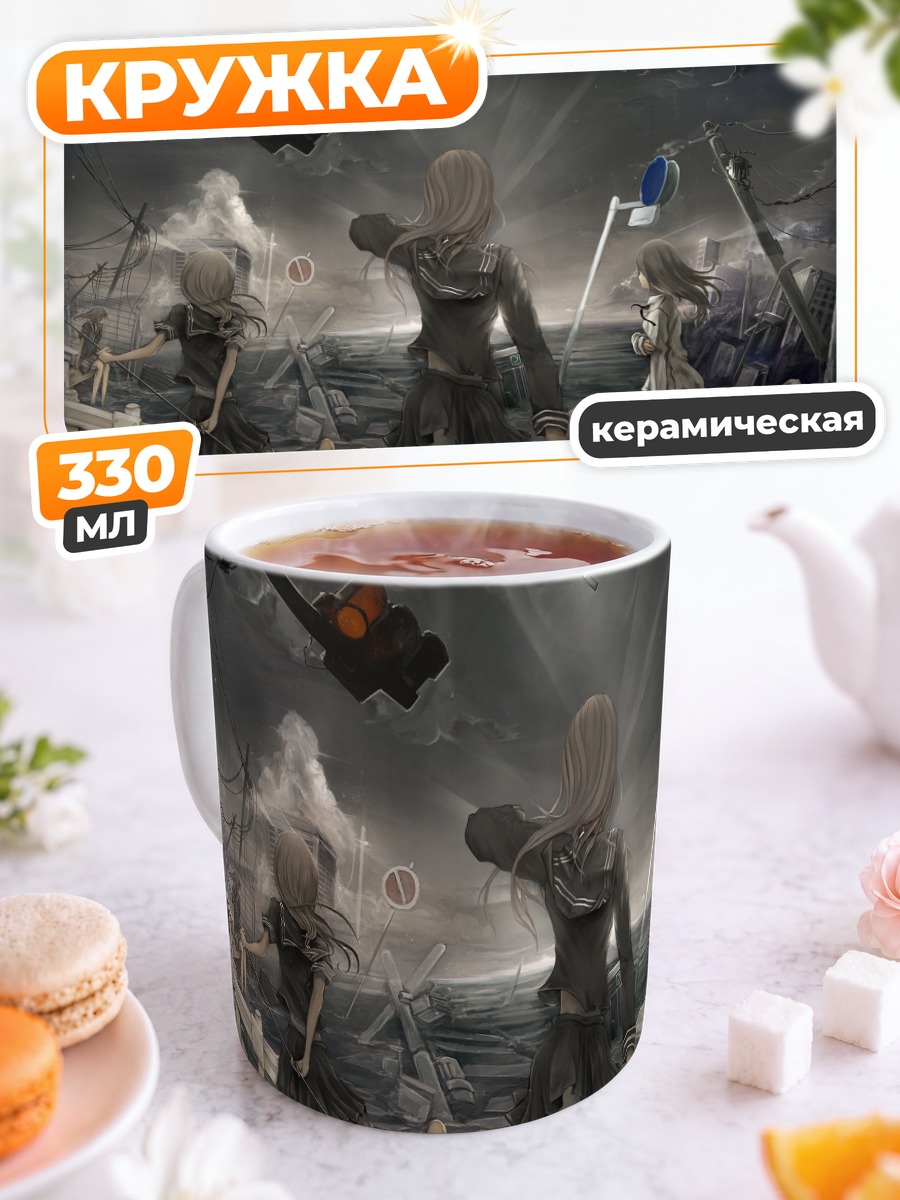 Кружка керамическая Школа в руинах