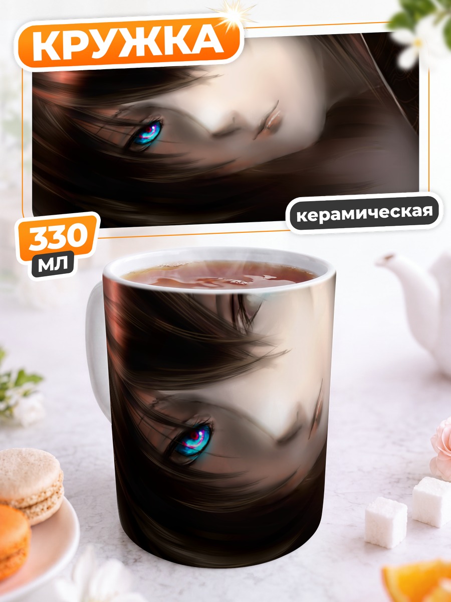 Кружка керамическая Рёги Шики взгляд
