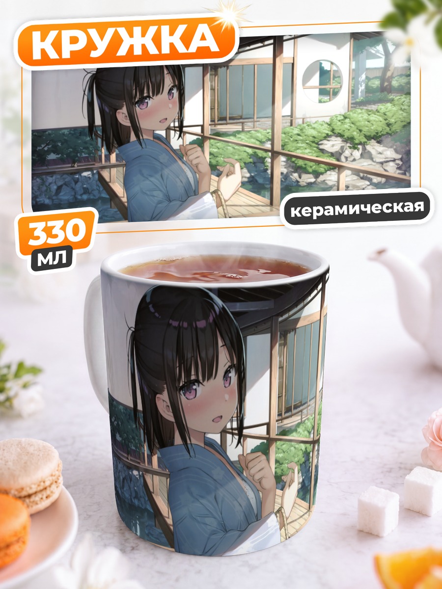 Кружка керамическая Сидзуку на веранде