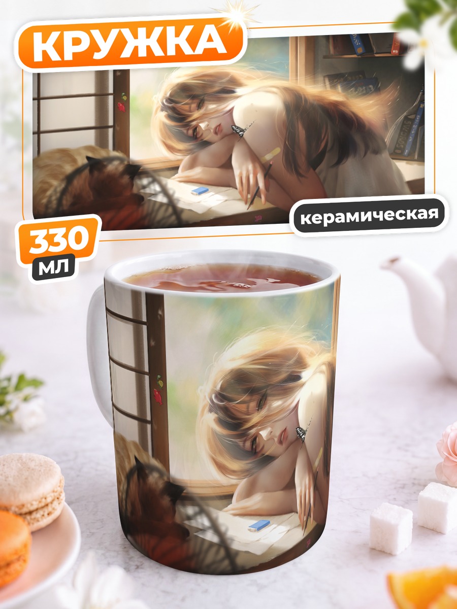 Кружка керамическая Девушка с книгой