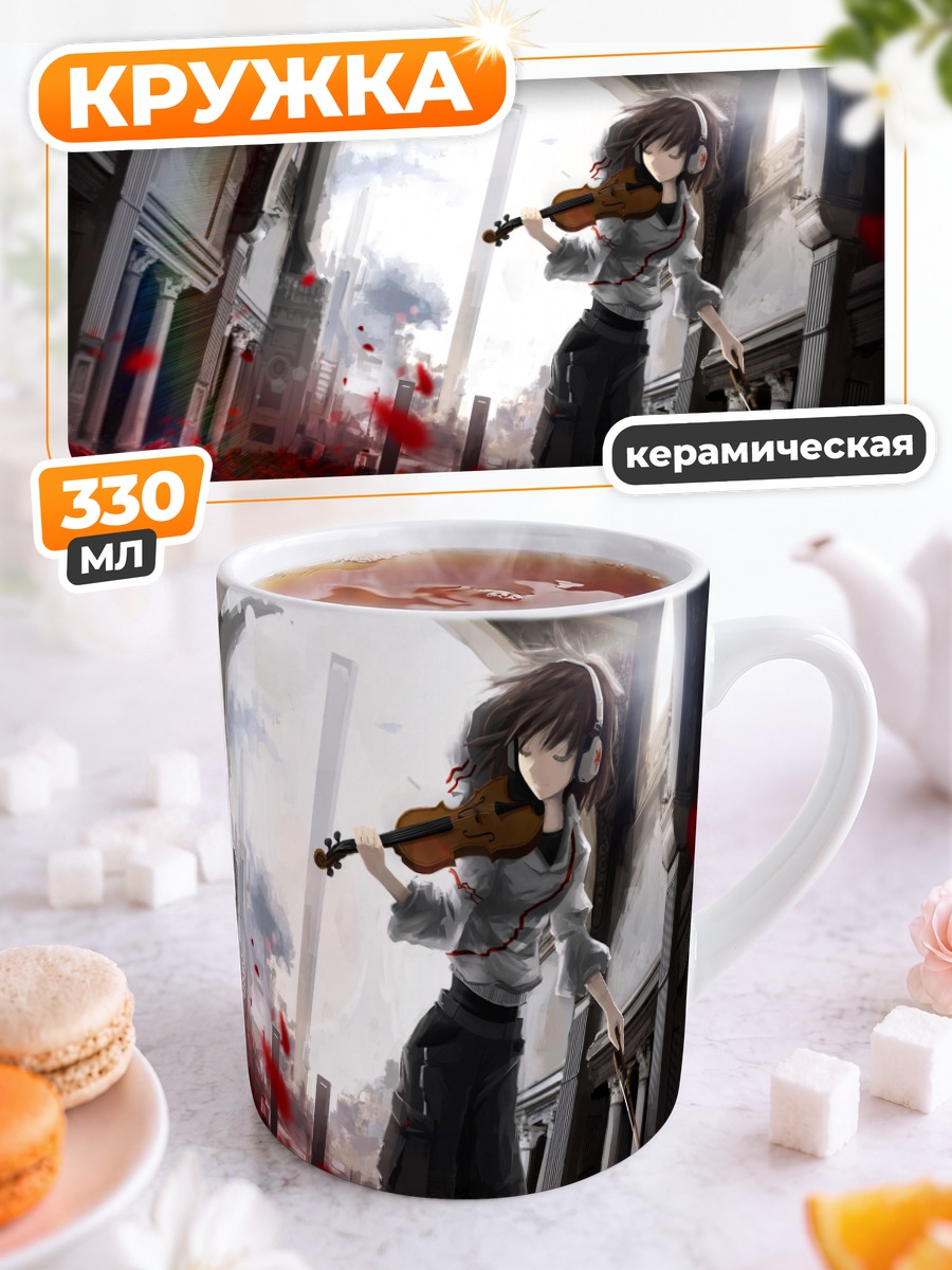 Кружка керамическая Скрипка в цветах