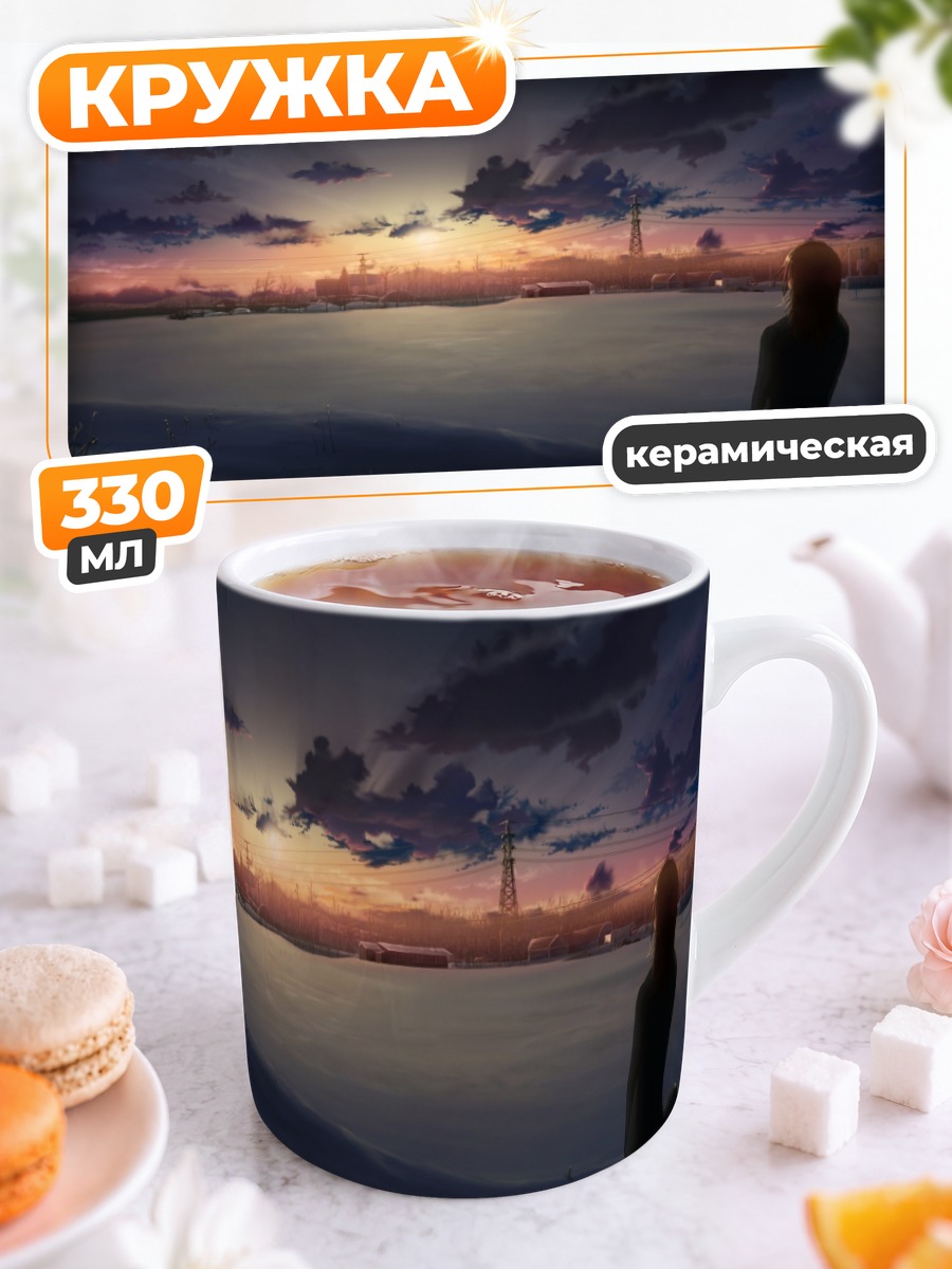 Кружка керамическая Зимний закат в горах