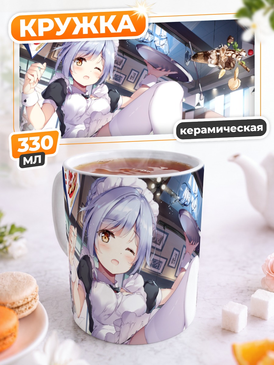 Кружка керамическая Горничная в кафе