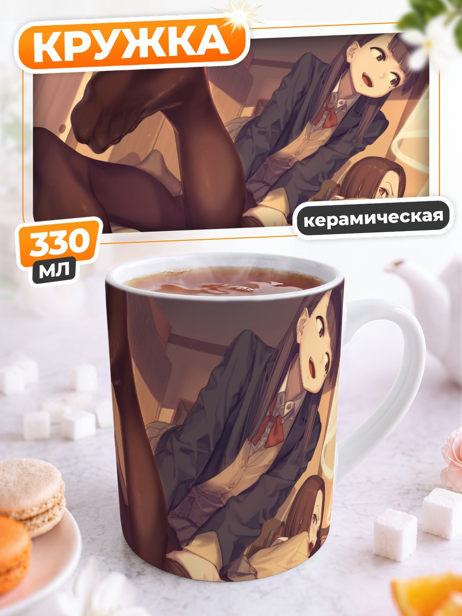 Кружка керамическая Моэги Хоми в колготках