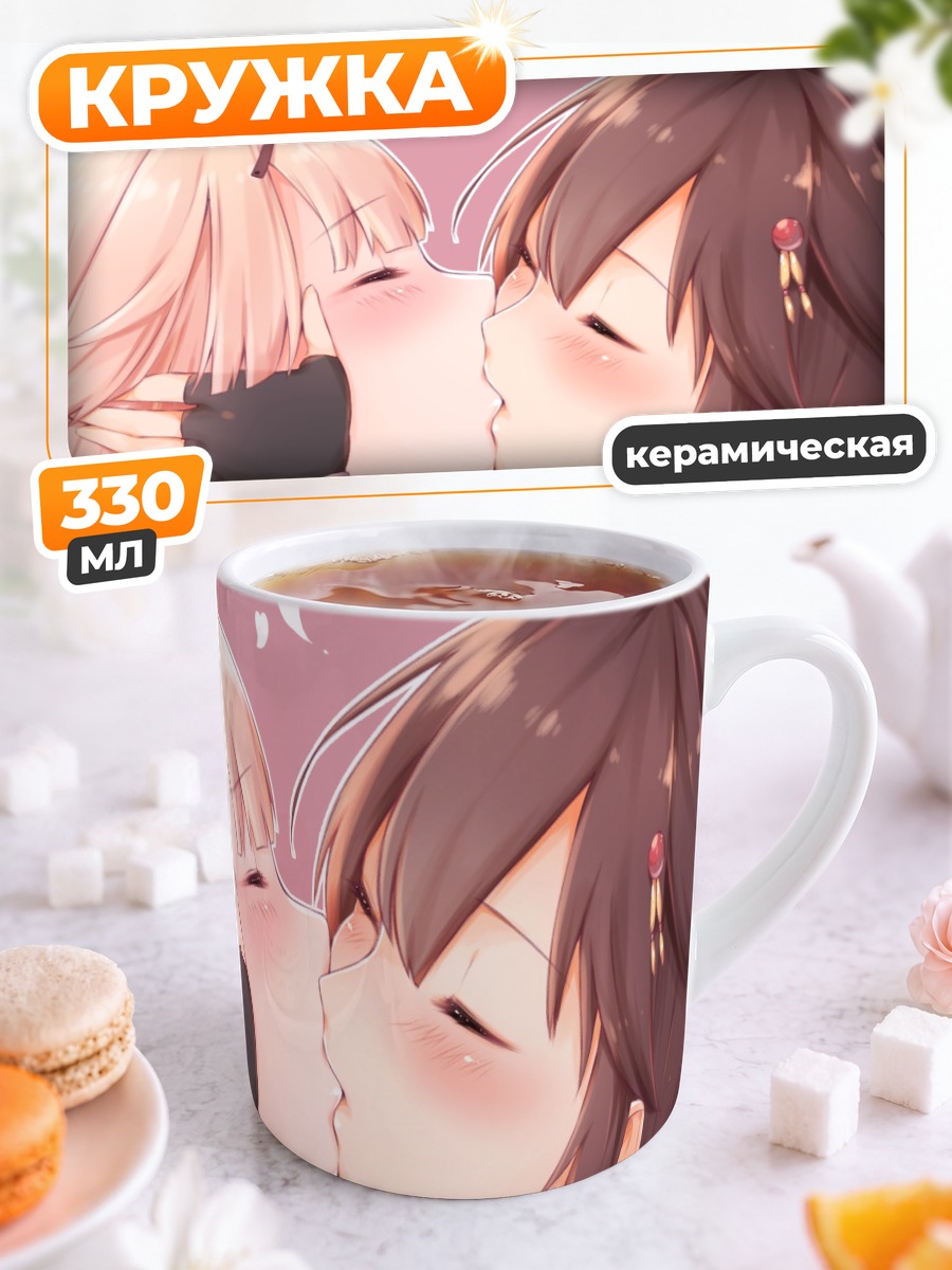 Кружка керамическая Сигурэ и Юдати