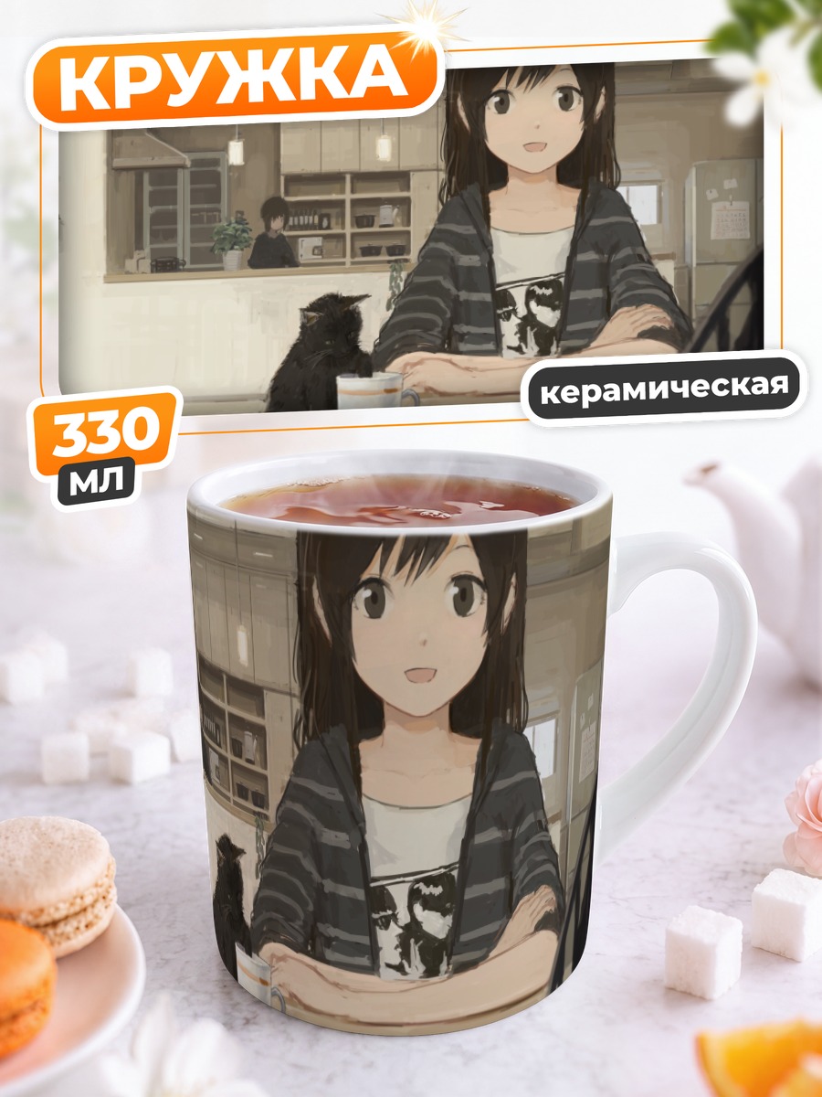 Кружка керамическая Девушка и кот
