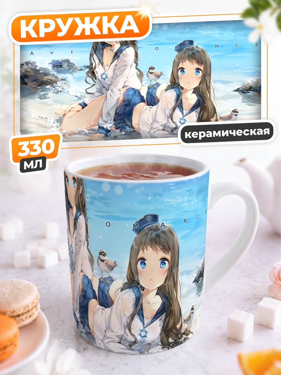 Кружка керамическая Школьницы на пляже