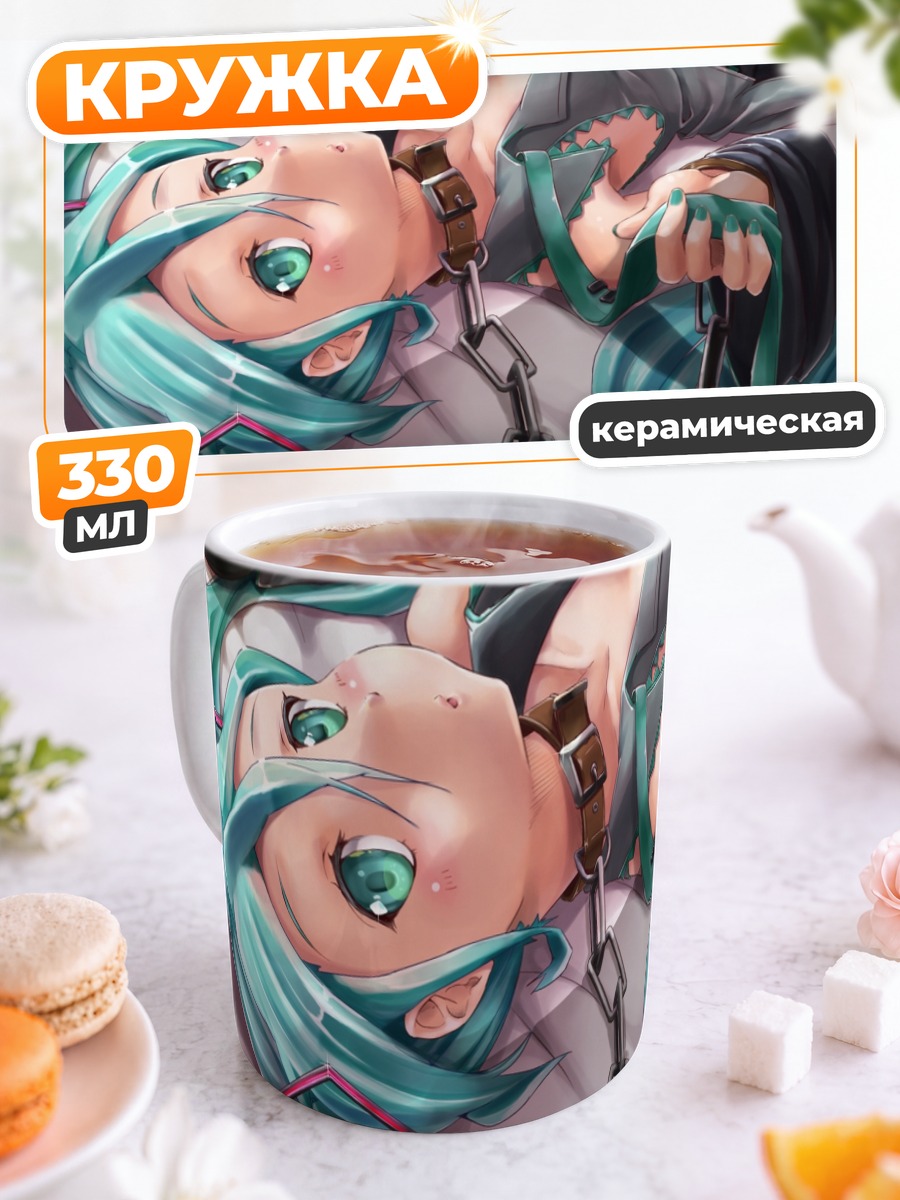 Кружка керамическая Мику Хацунэ в цепях