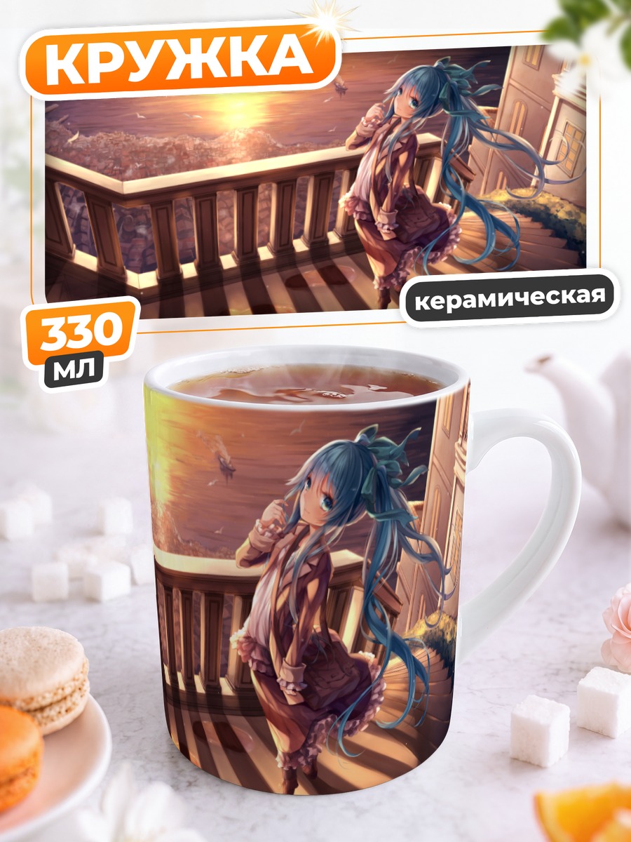 Кружка керамическая Мику Хацунэ на закате