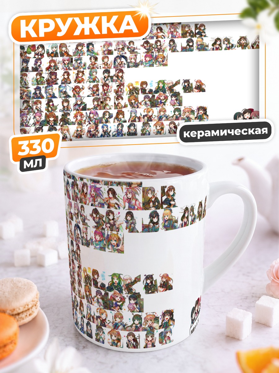 Кружка керамическая Девушки Kantai Collection