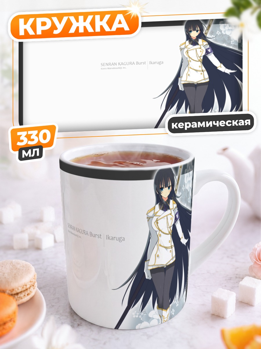 Кружка керамическая Икаруга в цветах