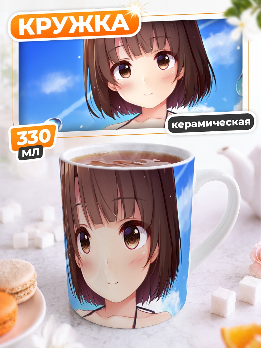 Кружка керамическая Мегуми Като на пляже