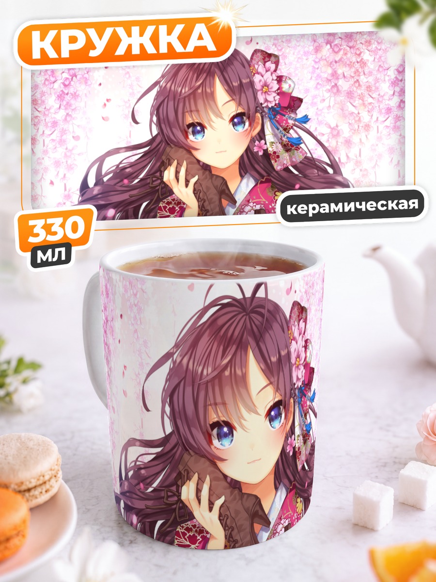 Кружка керамическая Шики Ичиносе в кимоно
