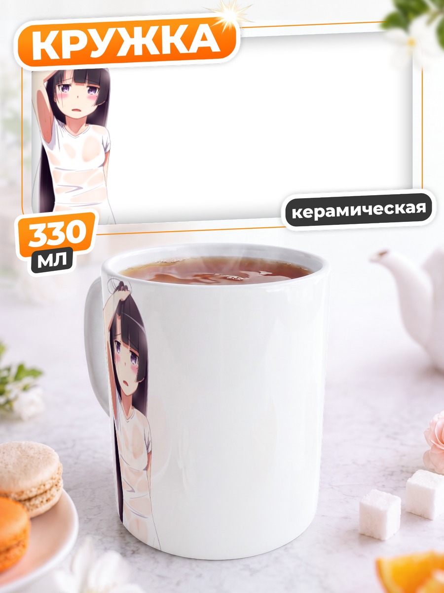 Кружка керамическая Рури Гокоу в белом