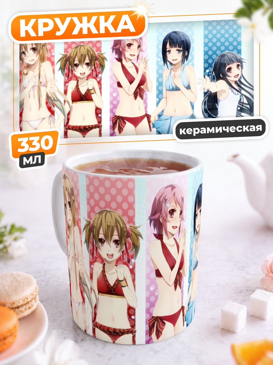 Кружка керамическая Героини Sword Art Online