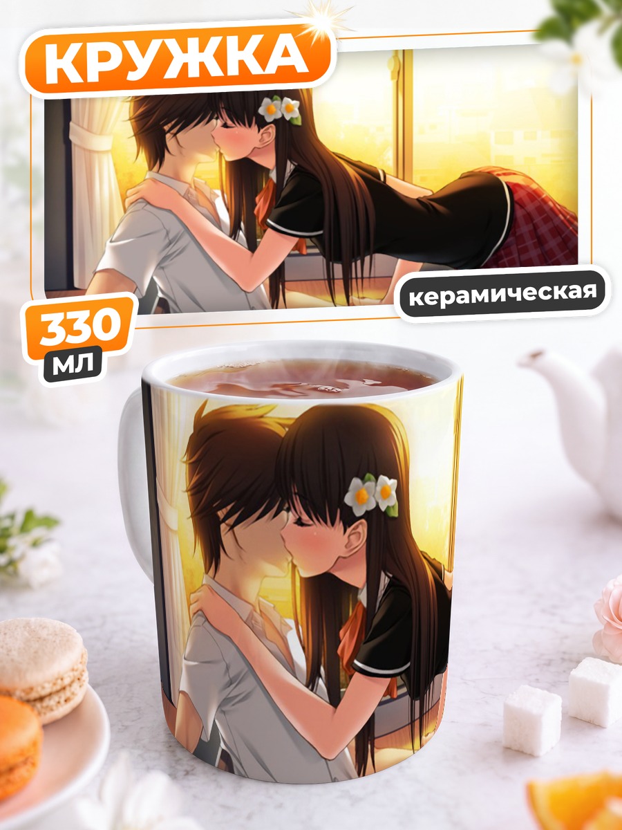 Кружка керамическая Школьный поцелуй