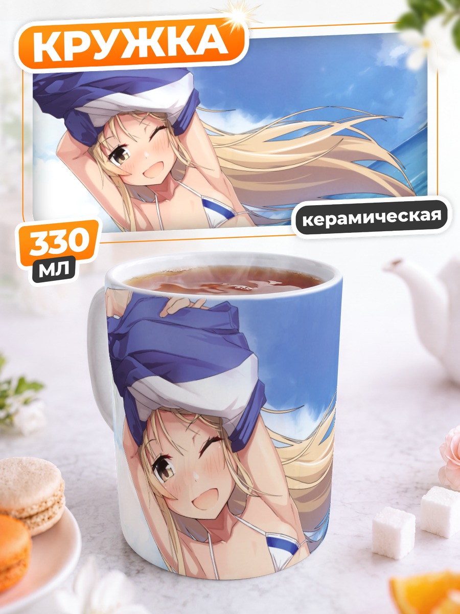 Кружка керамическая Шимаказе на пляже