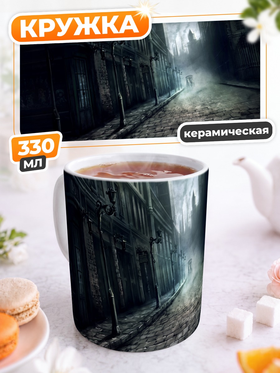 Кружка керамическая Готический город в тумане