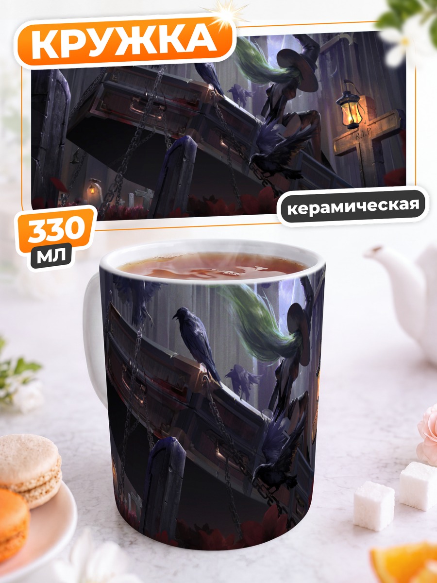 Кружка керамическая Готический склеп и вороны