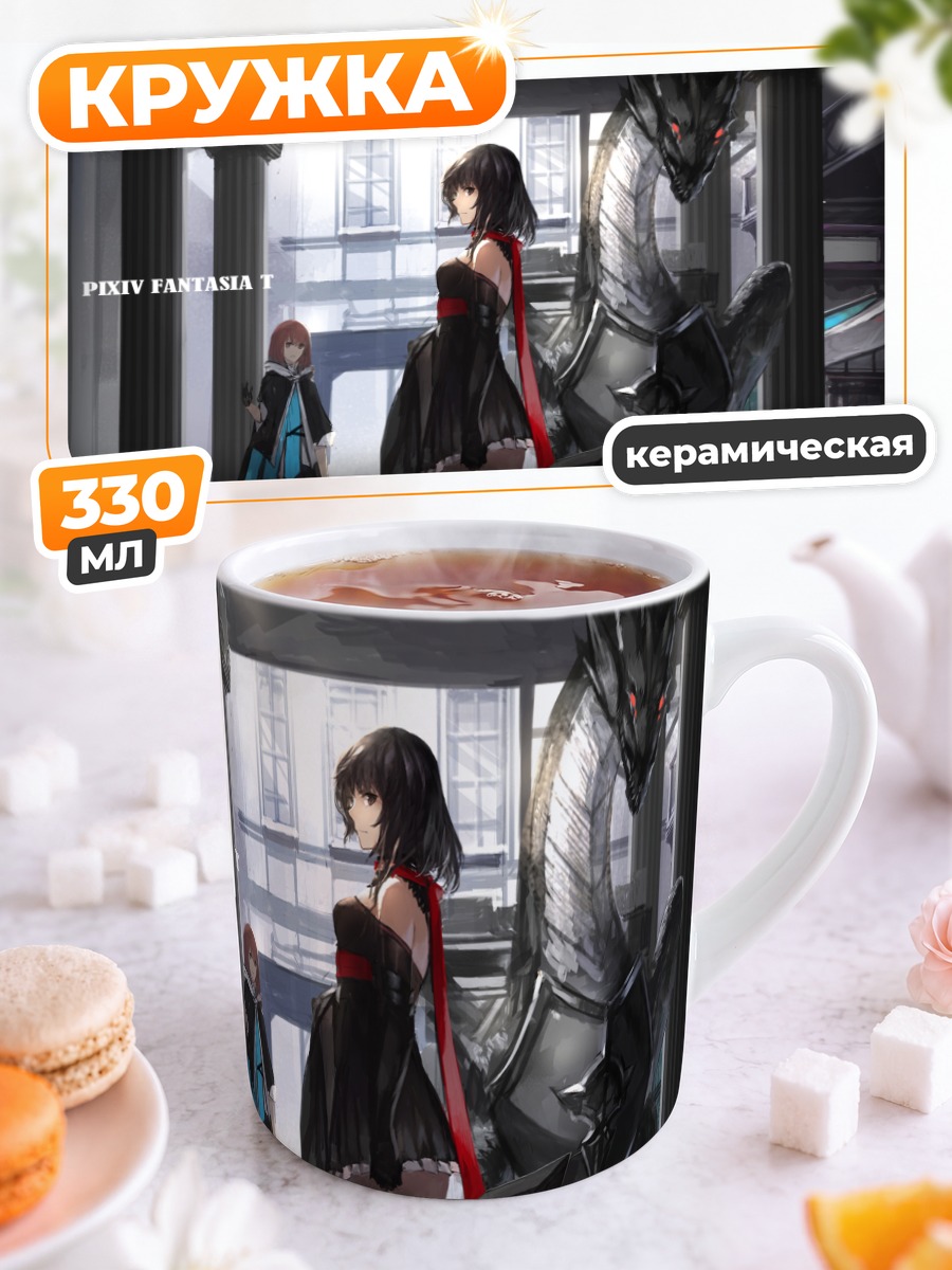 Кружка керамическая Pixiv Fantasia и дракон