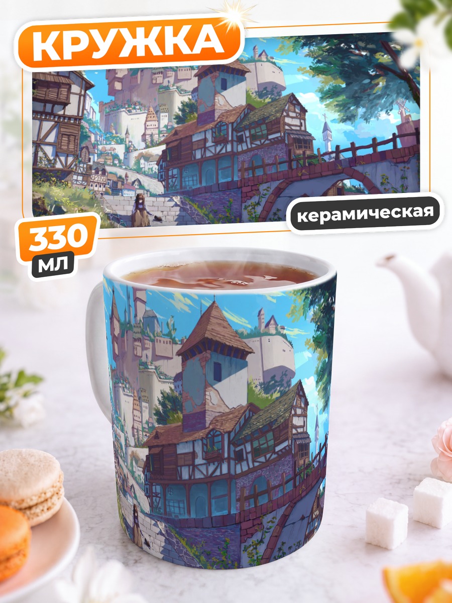 Кружка керамическая Уютный старый город