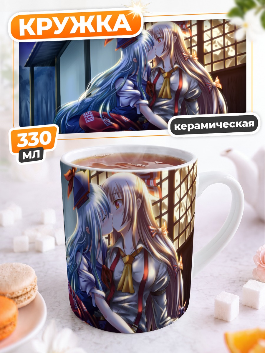 Кружка керамическая Моко Фудзивара и Чирно