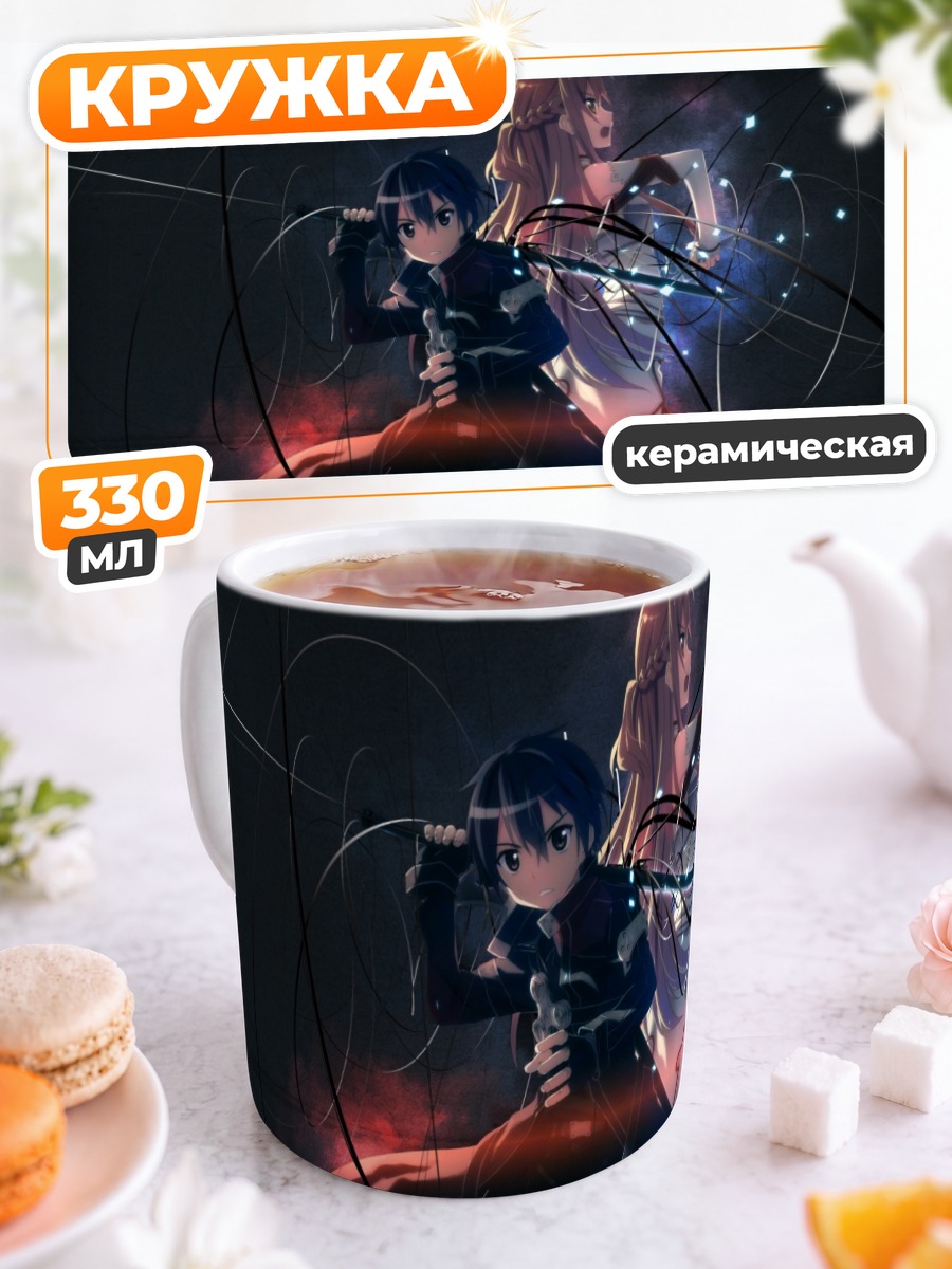 Кружка керамическая Киригая Казуто и Асуна