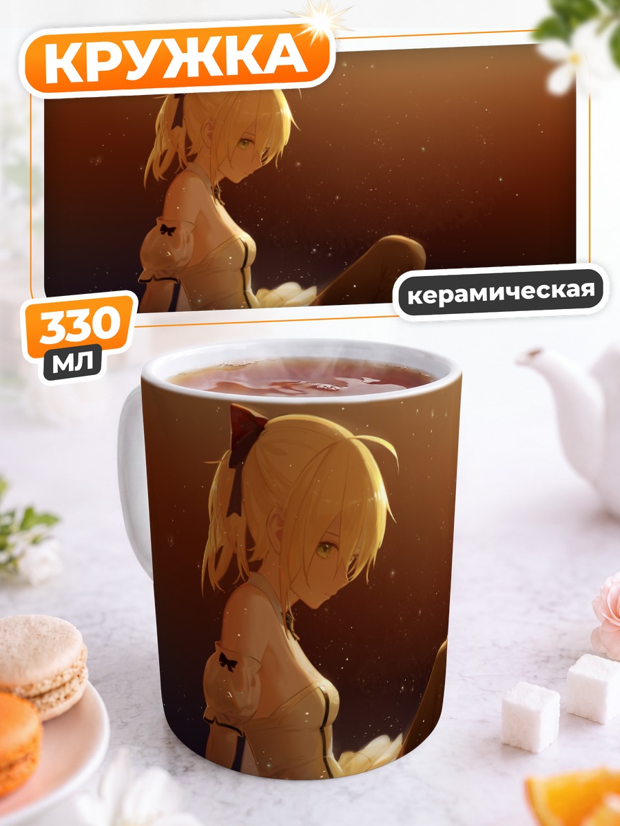 Кружка керамическая Артурия Пендрагон в цветах