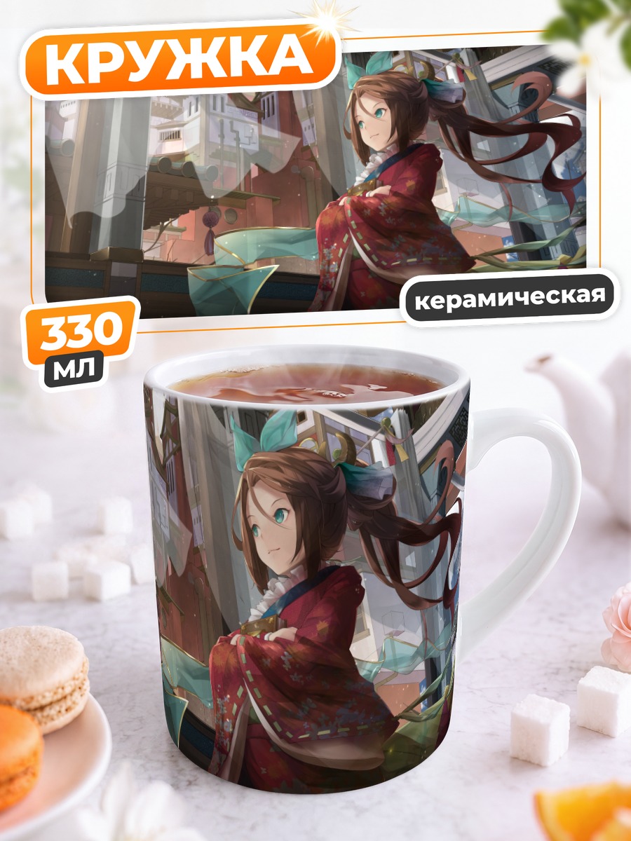 Кружка керамическая Девушка в кимоно